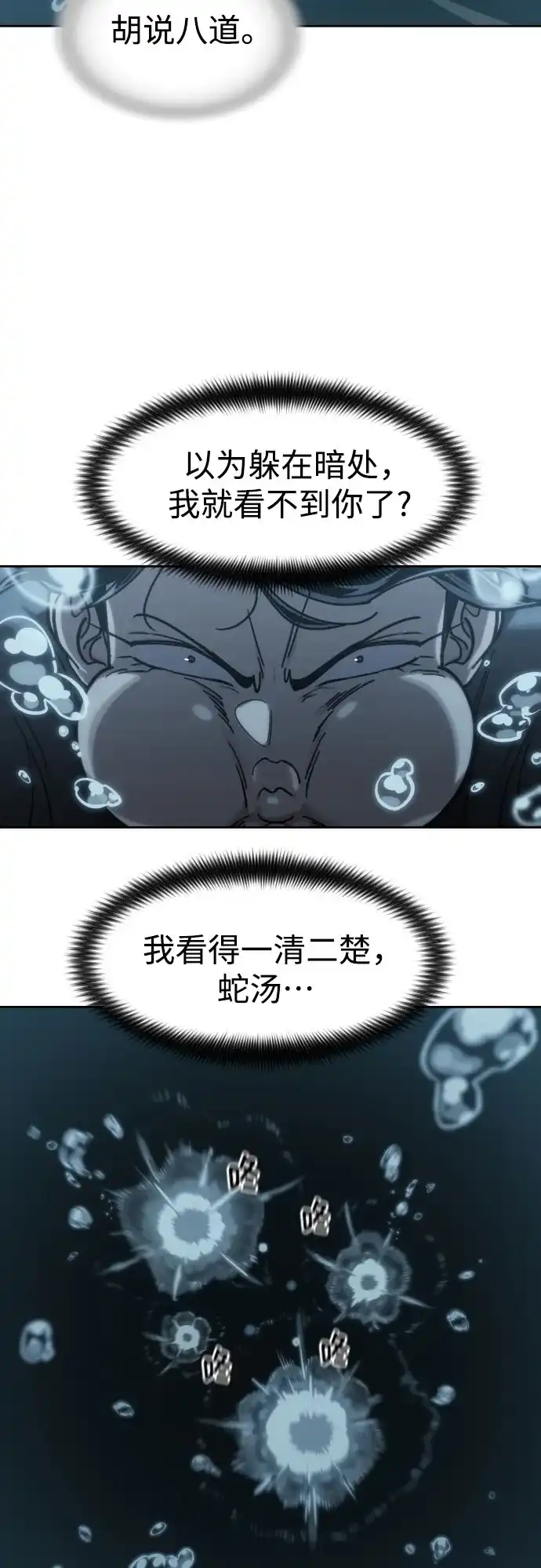 剑尊归来 第166话 第7页