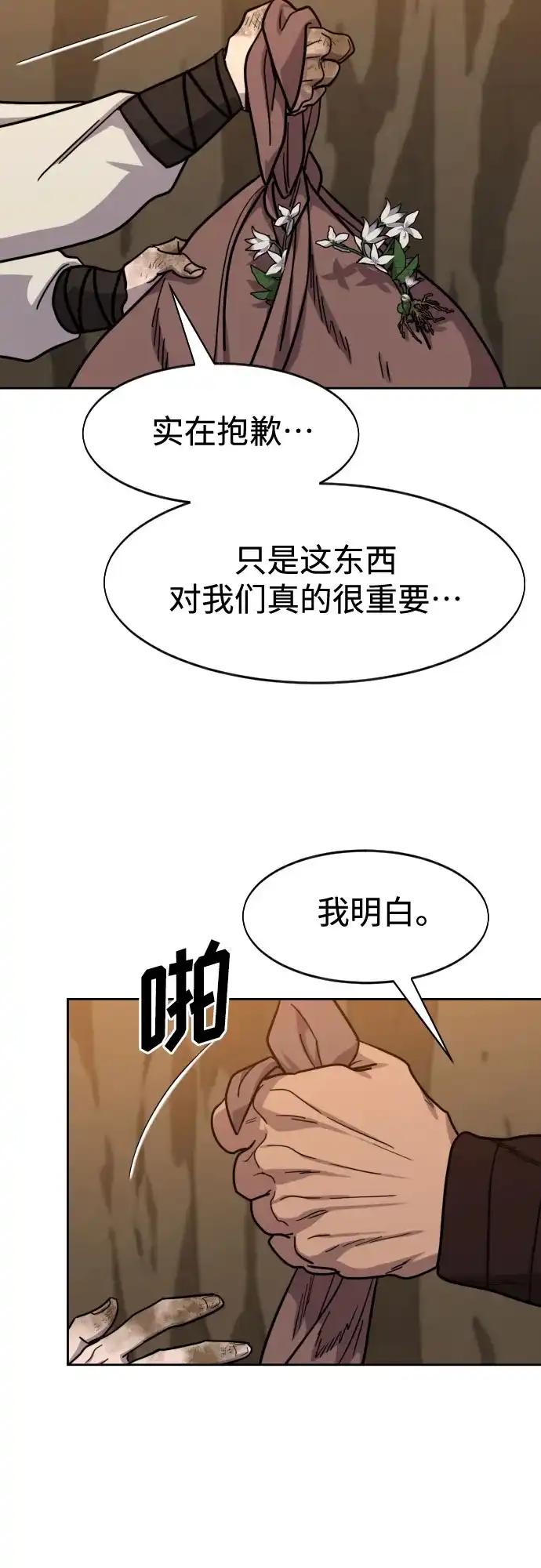 剑尊归来 第166话 第79页