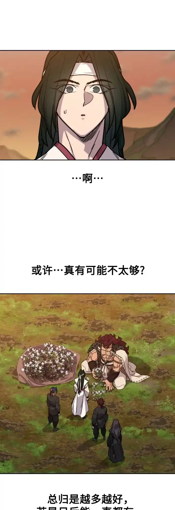 剑尊归来 第166话 第87页