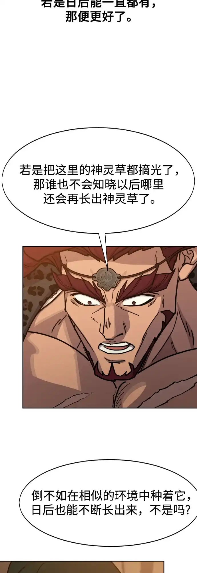 剑尊归来 第166话 第89页