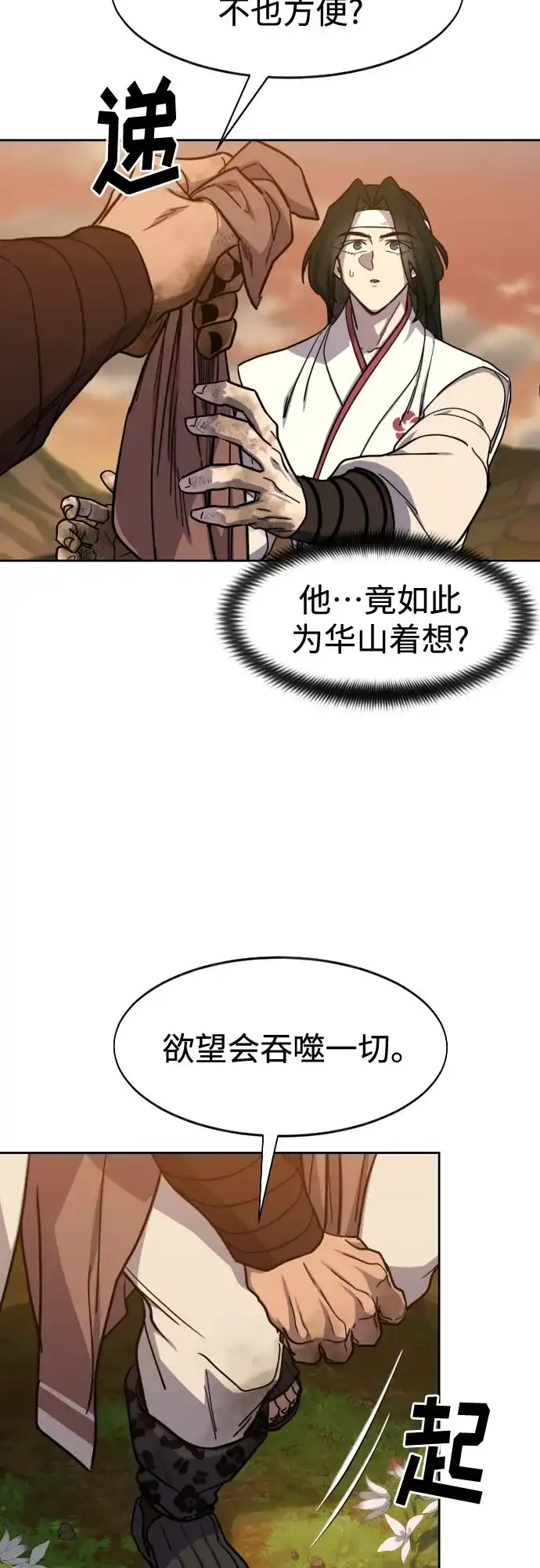 剑尊归来 第166话 第95页