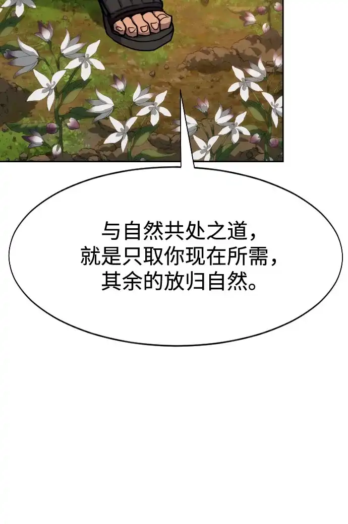 剑尊归来 第166话 第97页