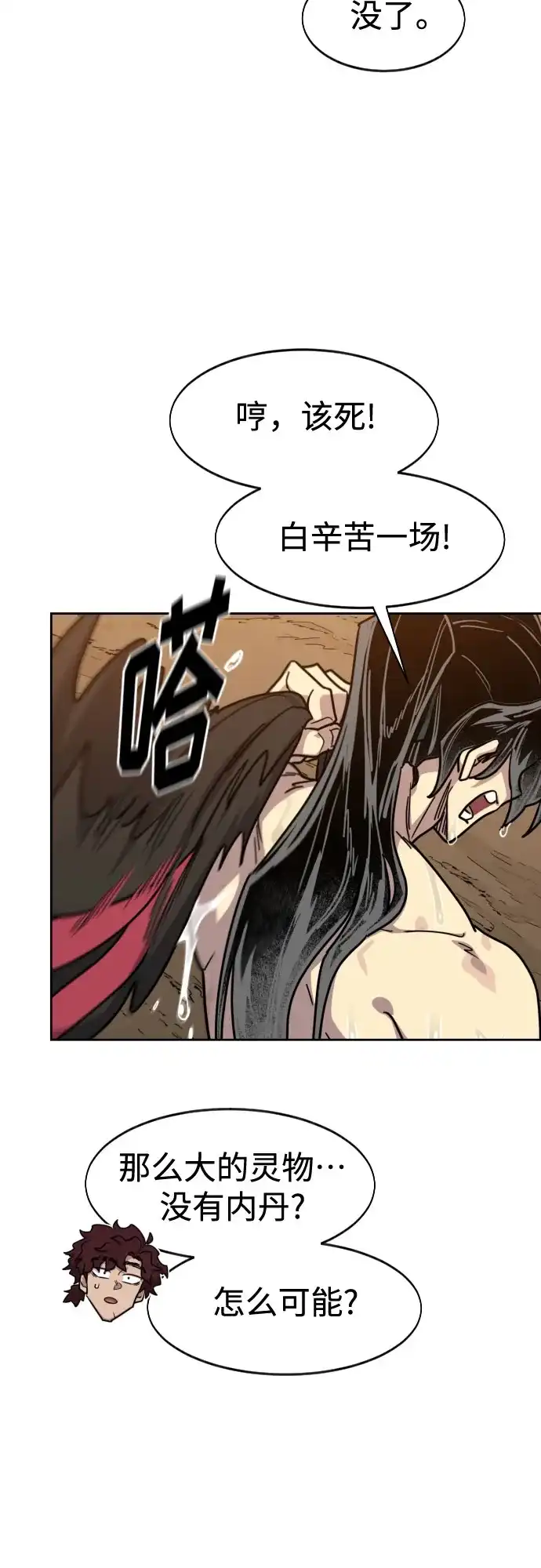 剑尊归来 第166话 第105页