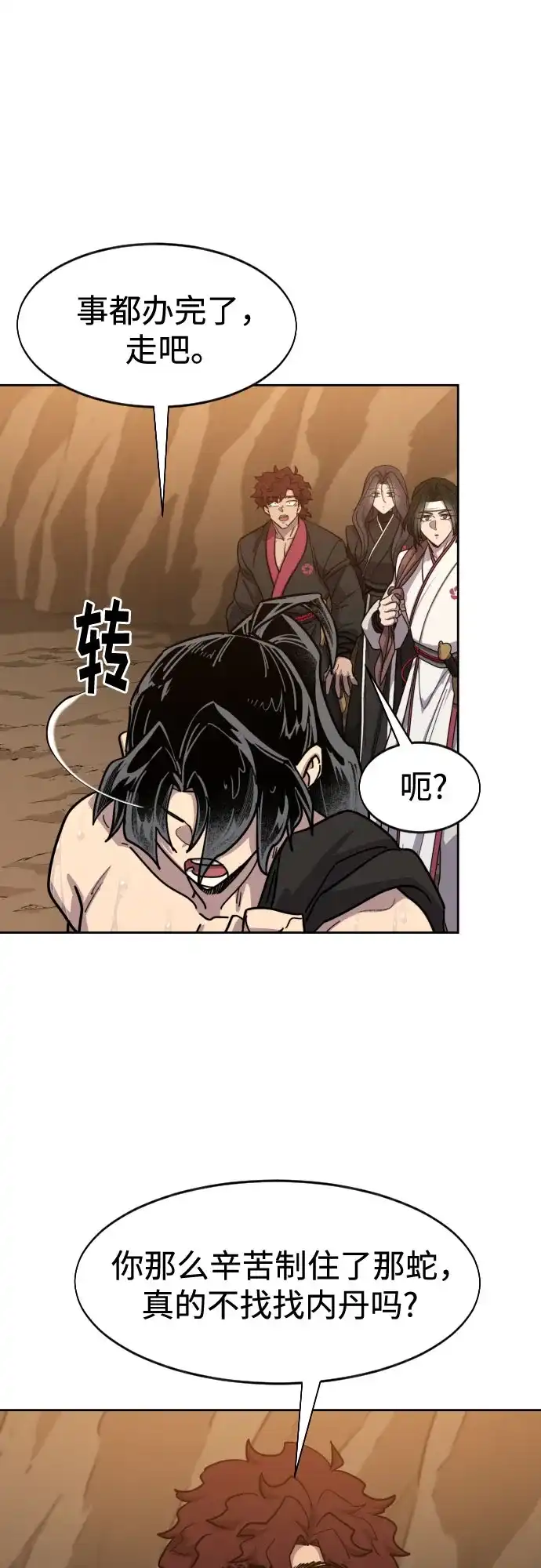 剑尊归来 第166话 第111页
