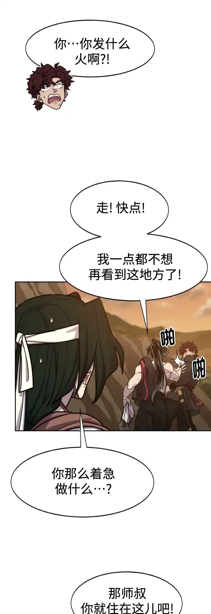 剑尊归来 第166话 第115页