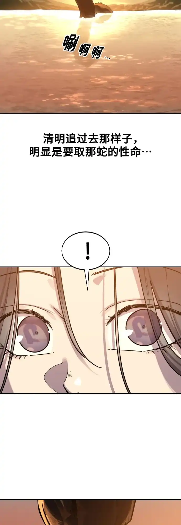 剑尊归来 第166话 第127页