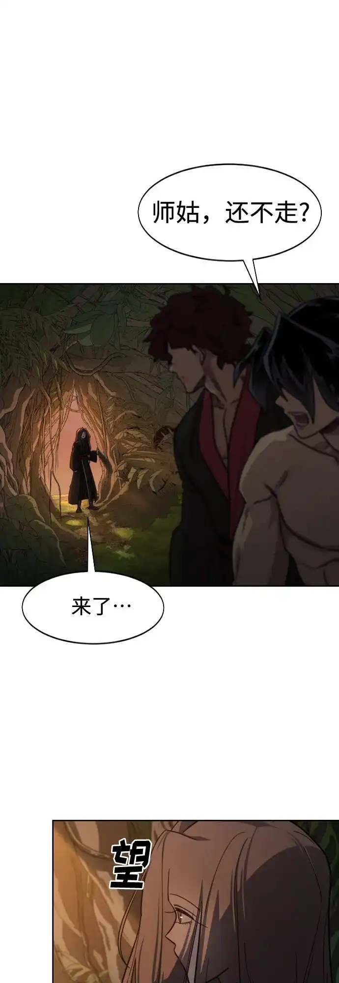 剑尊归来 第166话 第131页