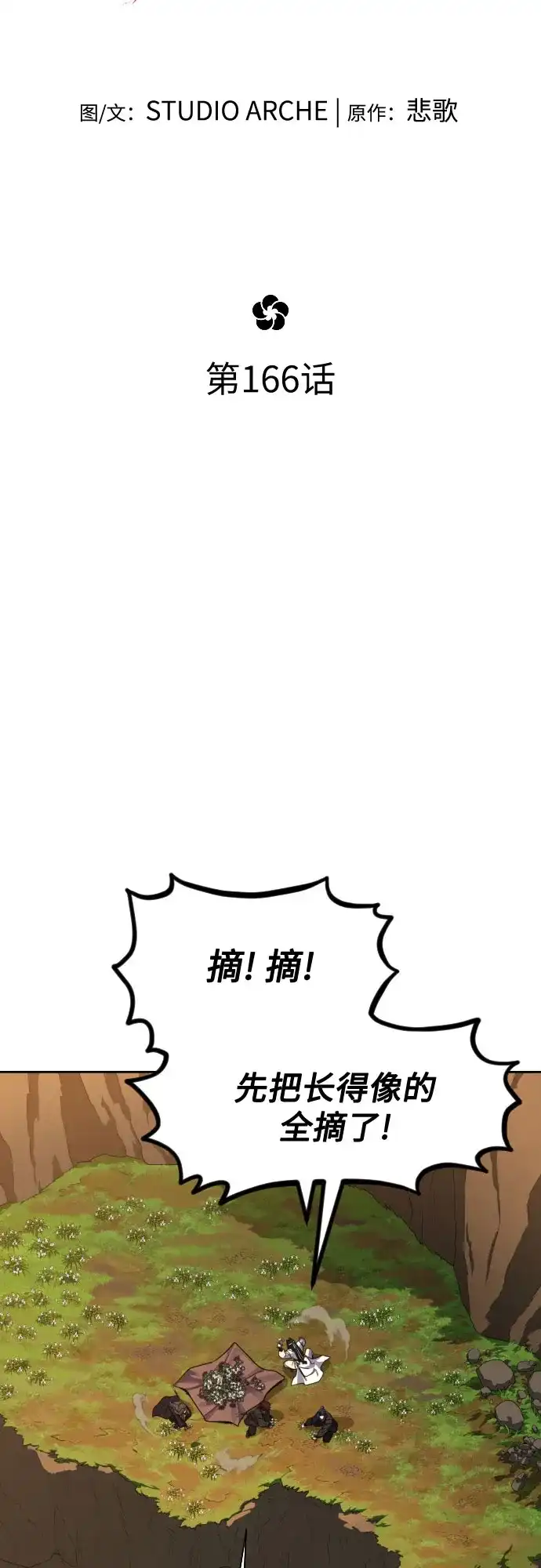 剑尊归来 第166话 第50页