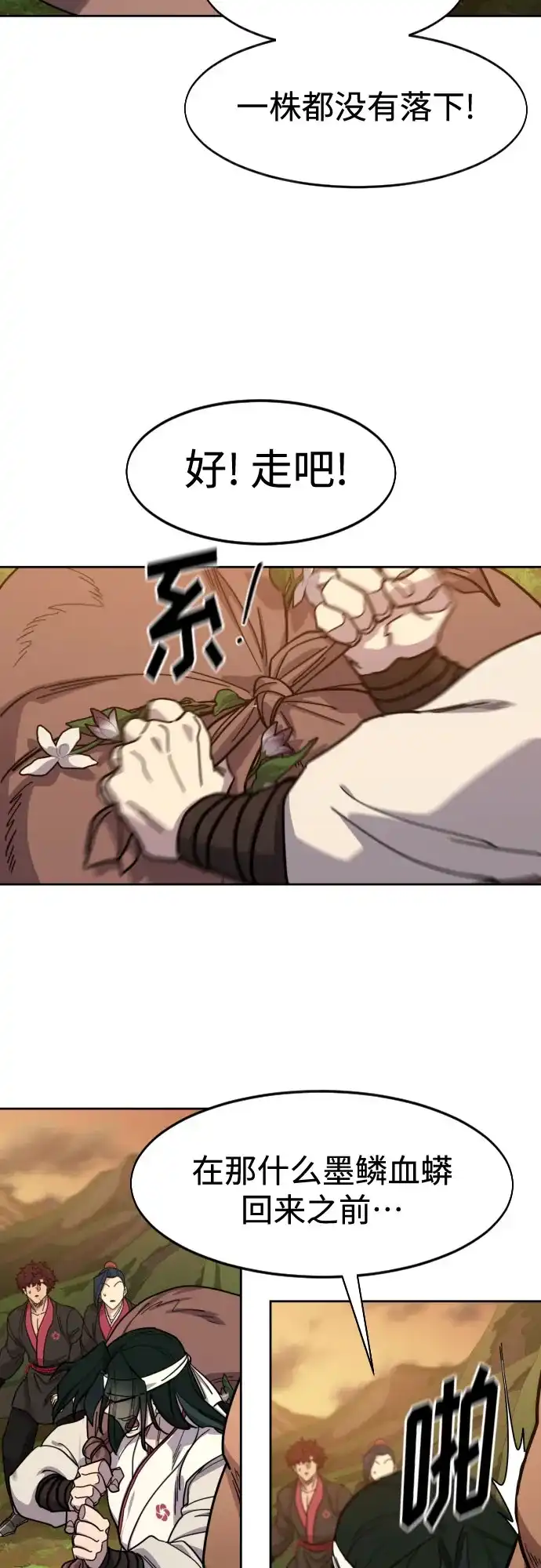 剑尊归来 第166话 第56页