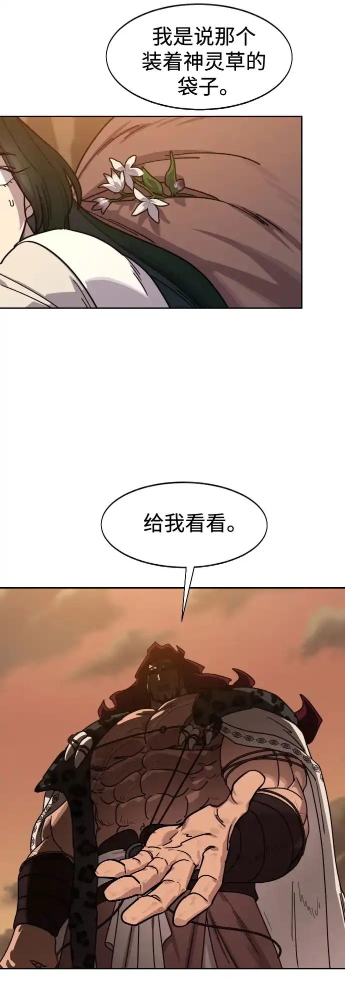 剑尊归来 第166话 第62页