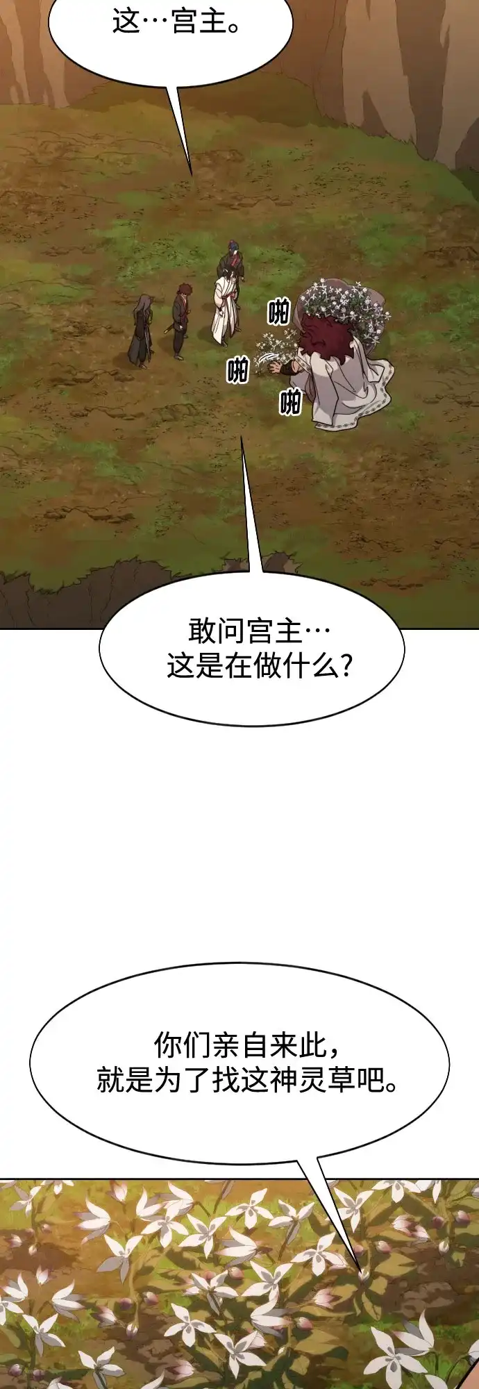 剑尊归来 第166话 第84页