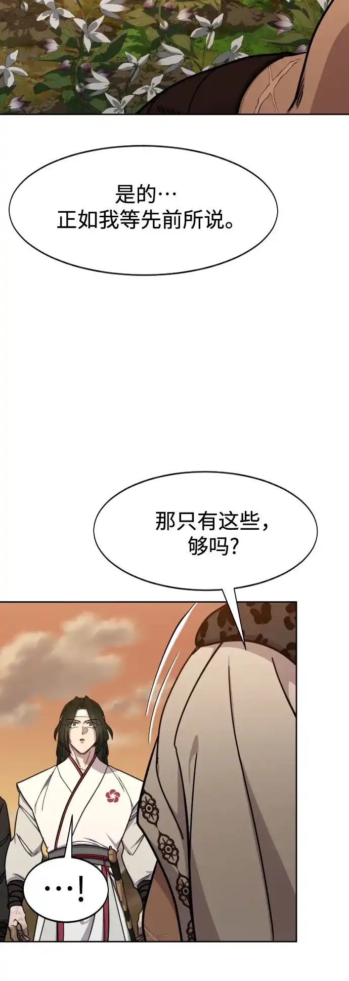 剑尊归来 第166话 第86页