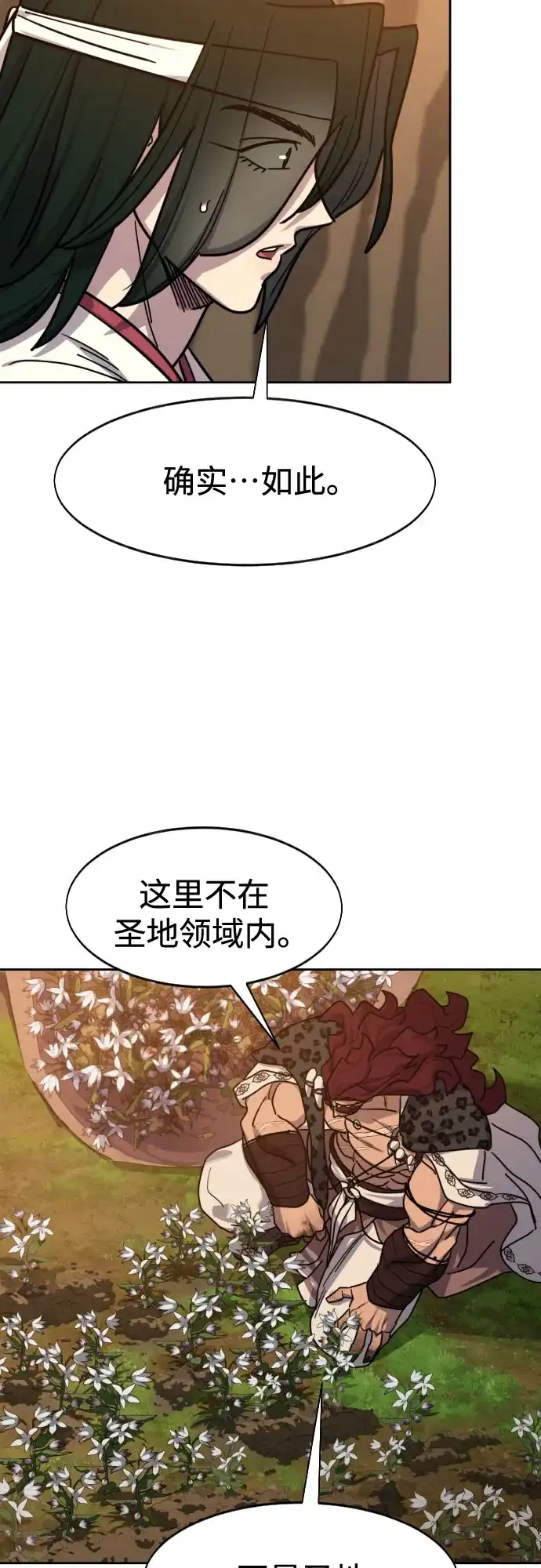 剑尊归来 第166话 第92页