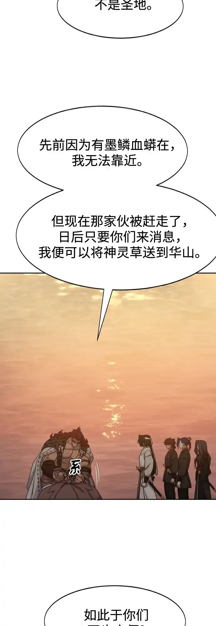 剑尊归来 第166话 第94页