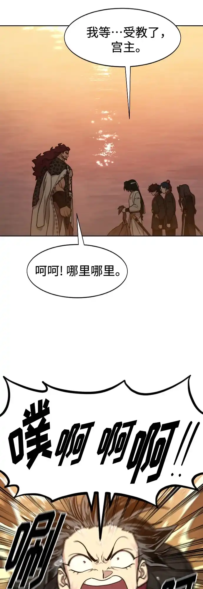 剑尊归来 第166话 第100页