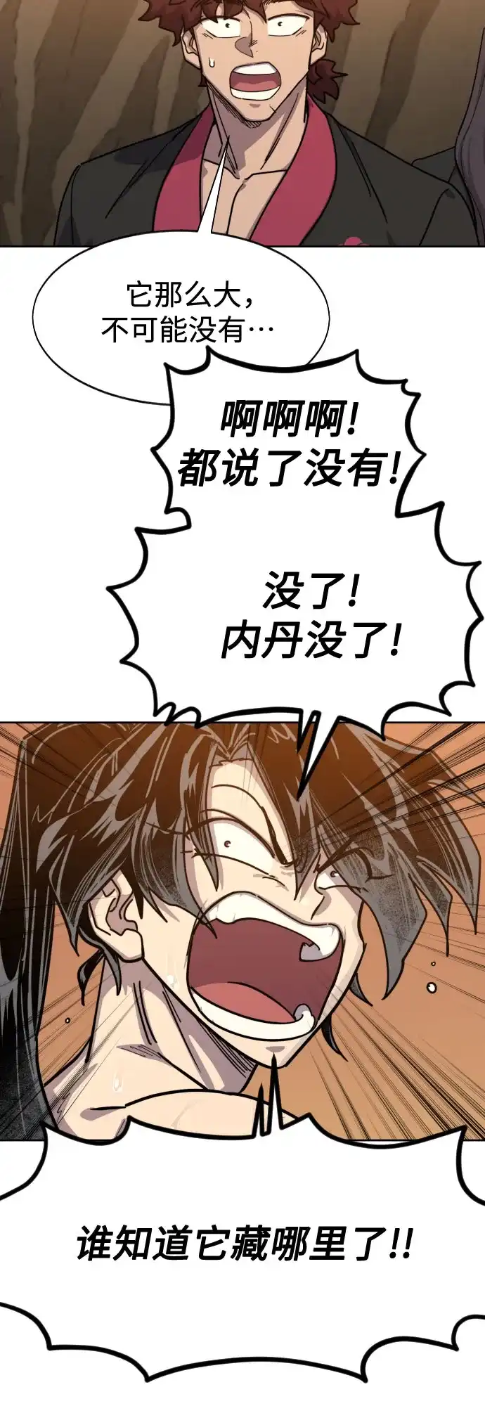 剑尊归来 第166话 第114页