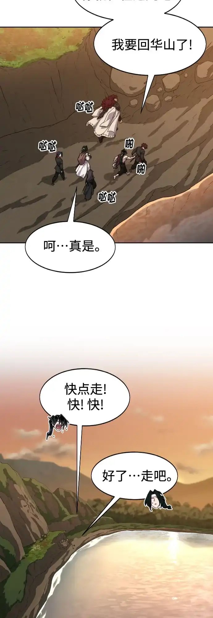 剑尊归来 第166话 第118页