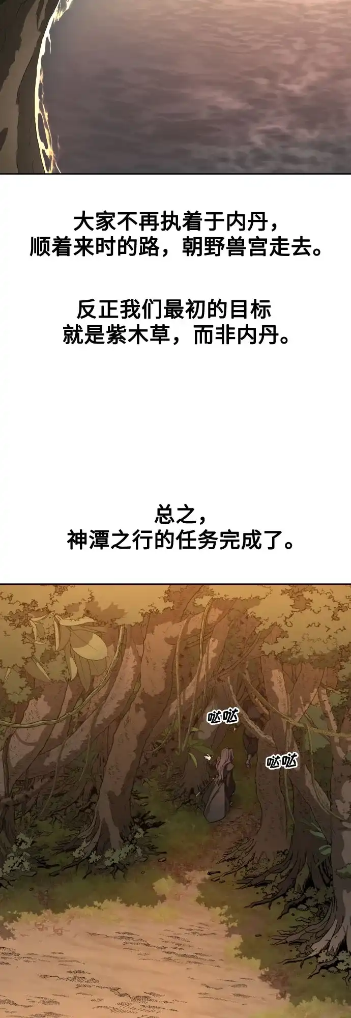 剑尊归来 第166话 第120页