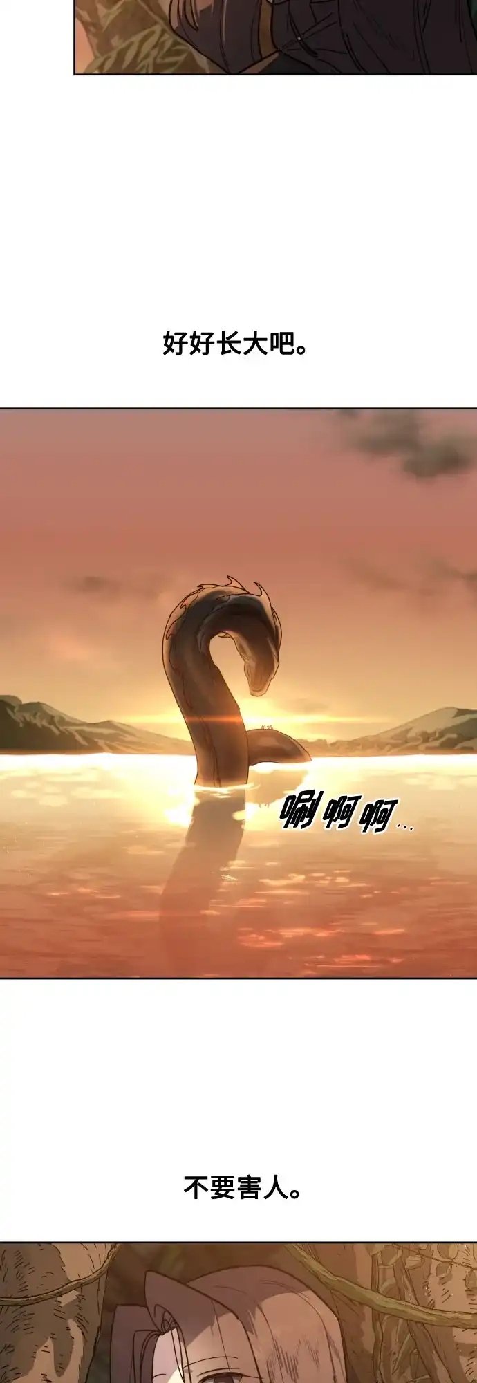 剑尊归来 第166话 第134页