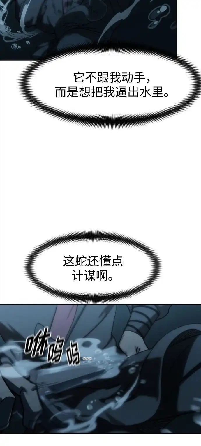 剑尊归来 第166话 第14页