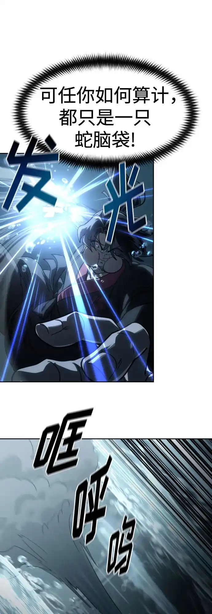 剑尊归来 第166话 第16页