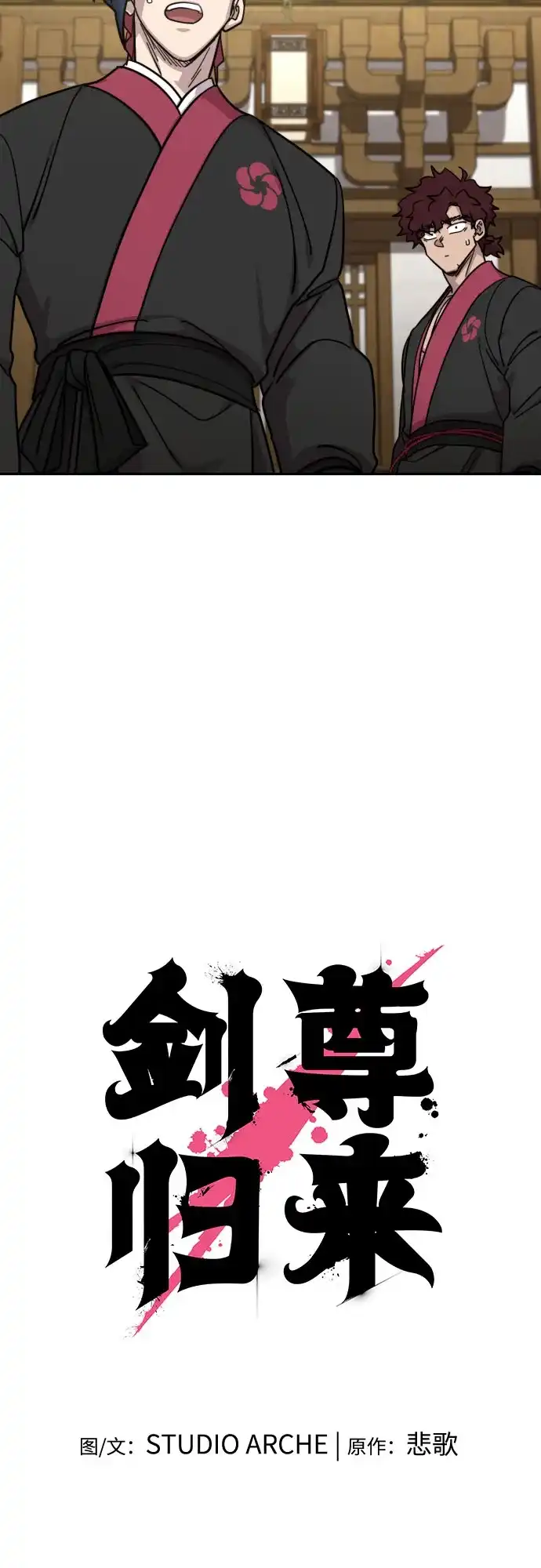 剑尊归来 第167话 第10页