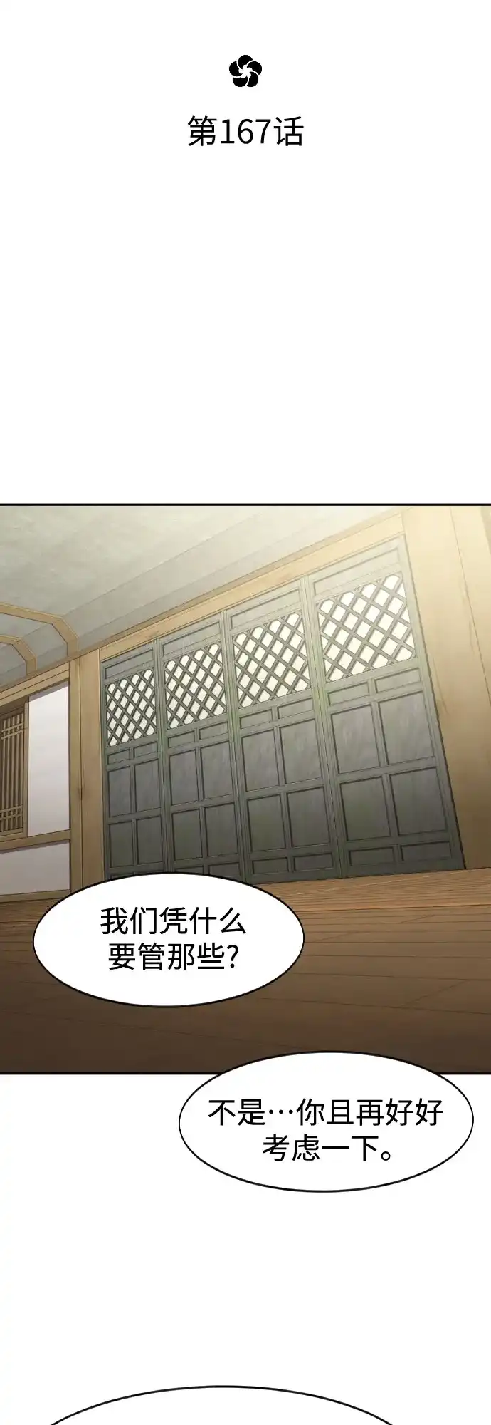 剑尊归来 第167话 第11页