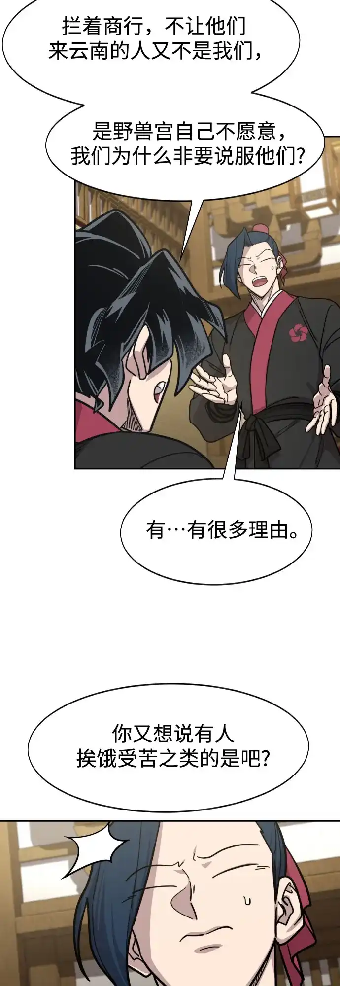 剑尊归来 第167话 第12页
