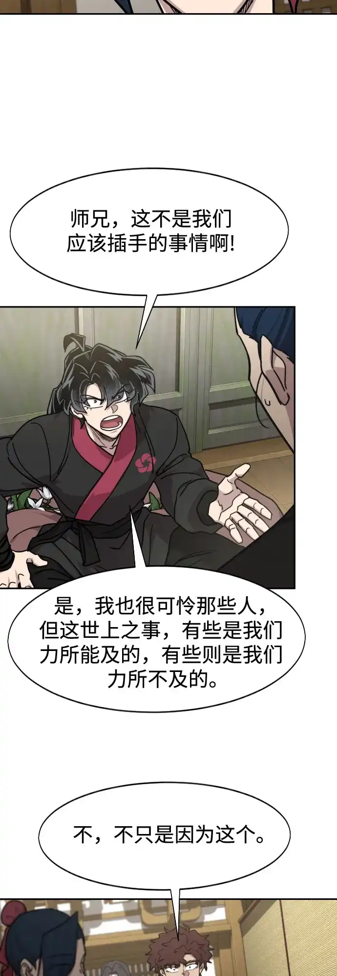 剑尊归来 第167话 第13页