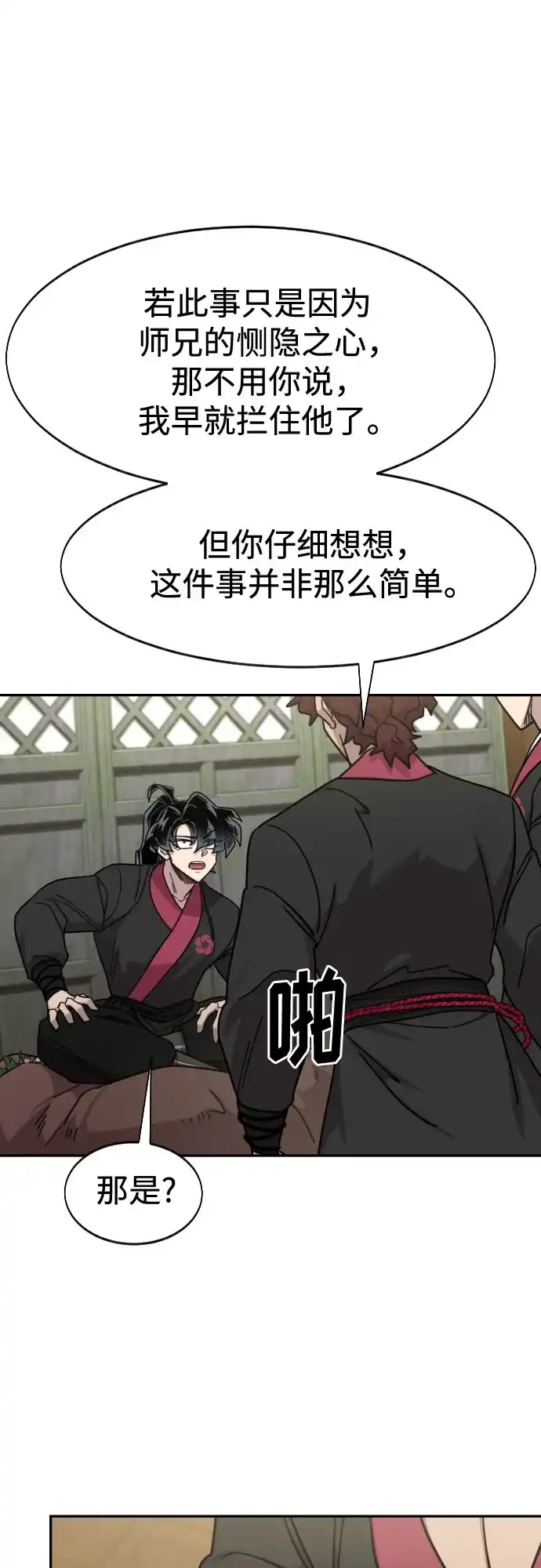 剑尊归来 第167话 第15页