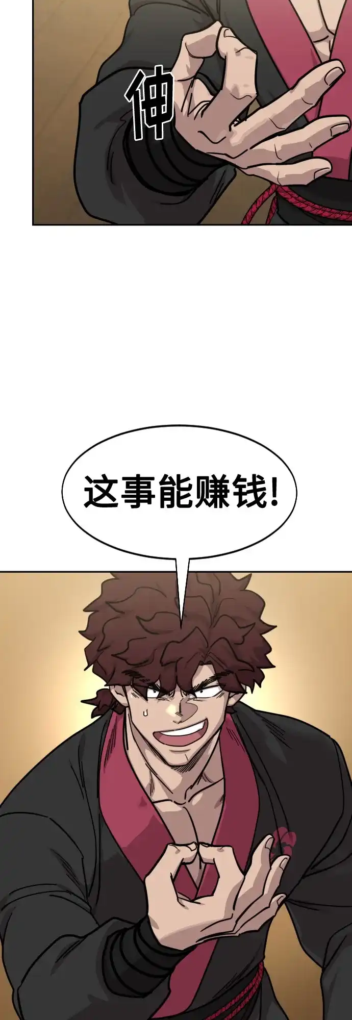 剑尊归来 第167话 第16页
