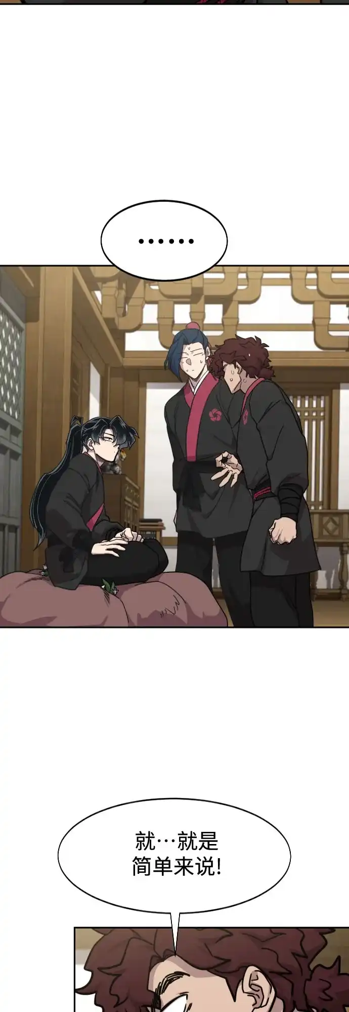 剑尊归来 第167话 第17页