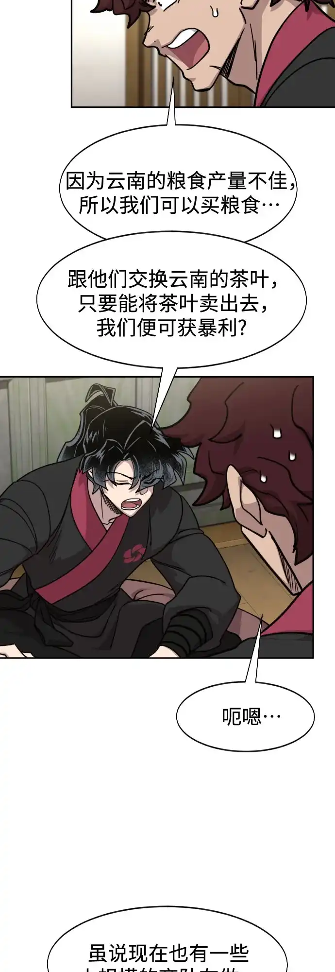 剑尊归来 第167话 第18页