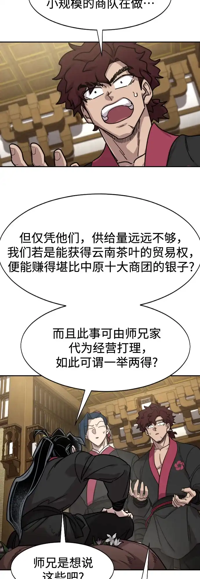 剑尊归来 第167话 第19页