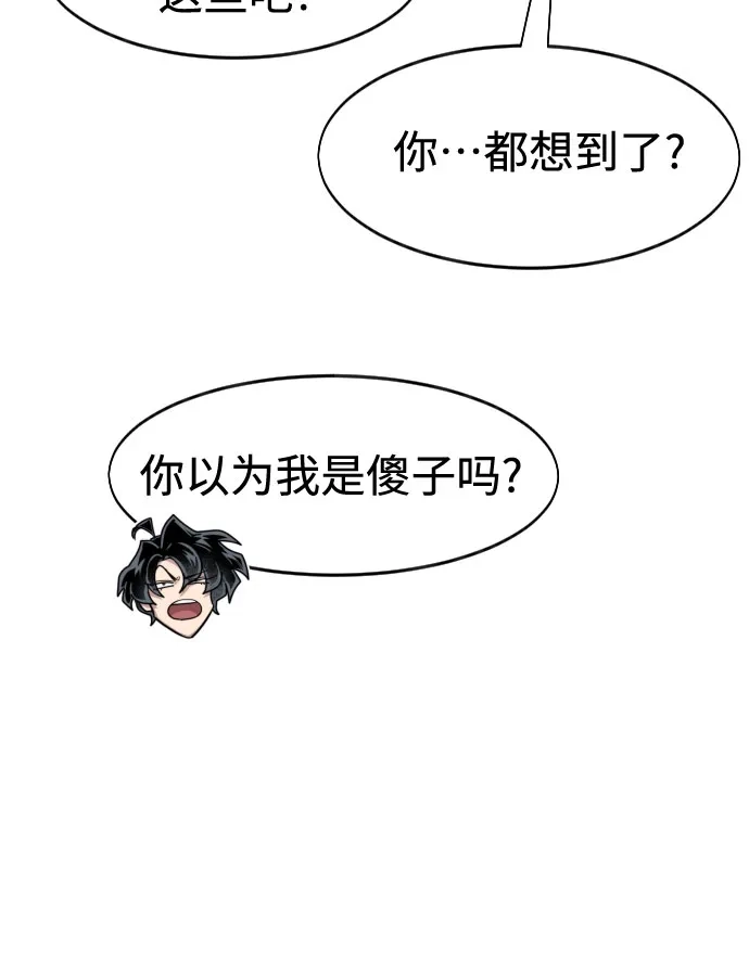 剑尊归来 第167话 第20页