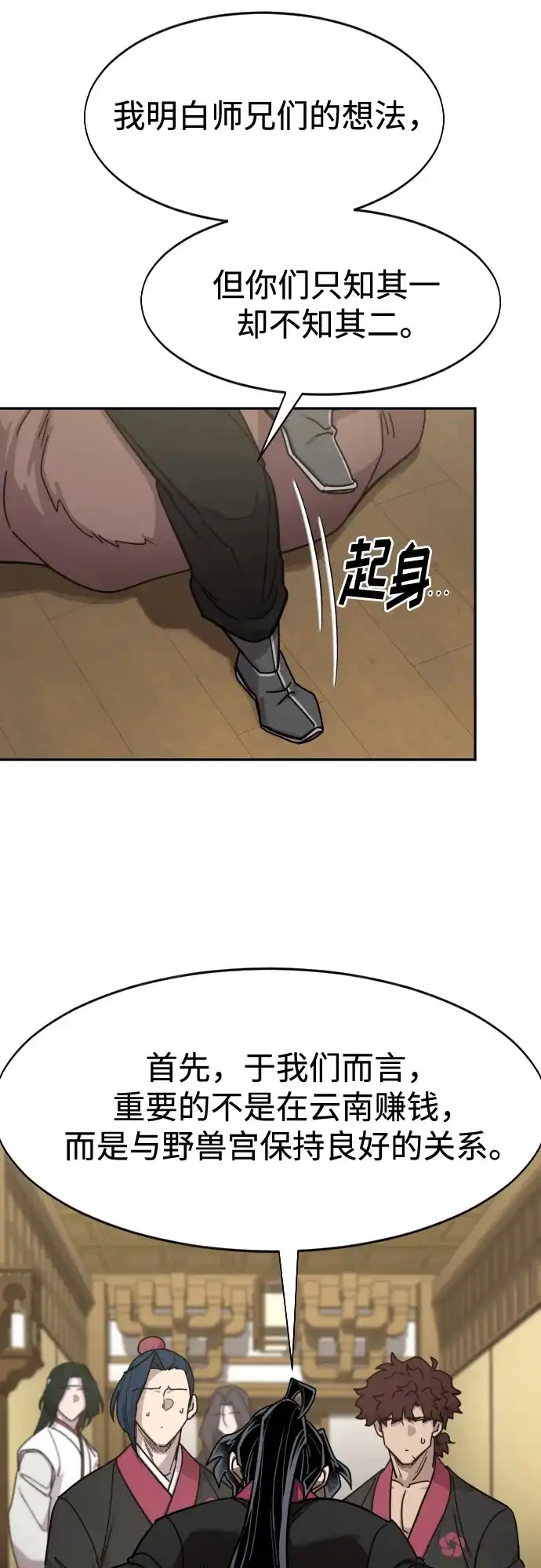 剑尊归来 第167话 第21页