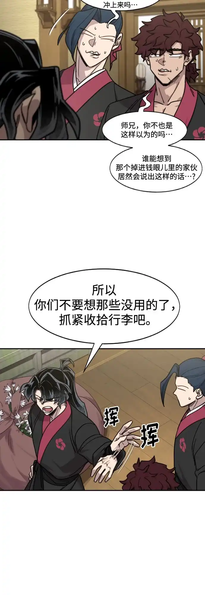 剑尊归来 第167话 第23页