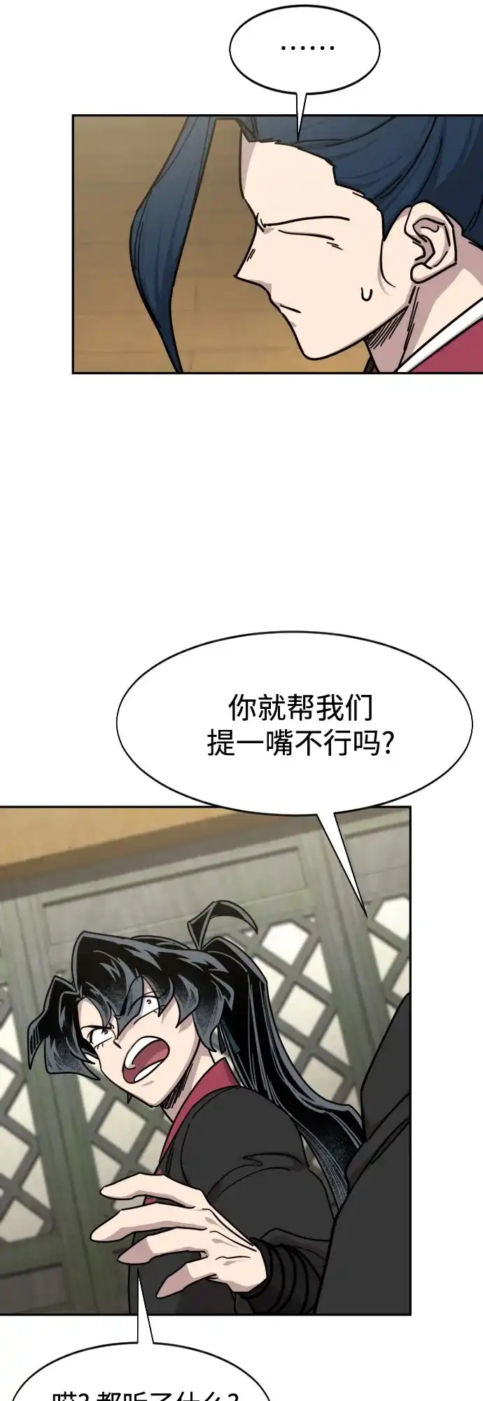剑尊归来 第167话 第24页