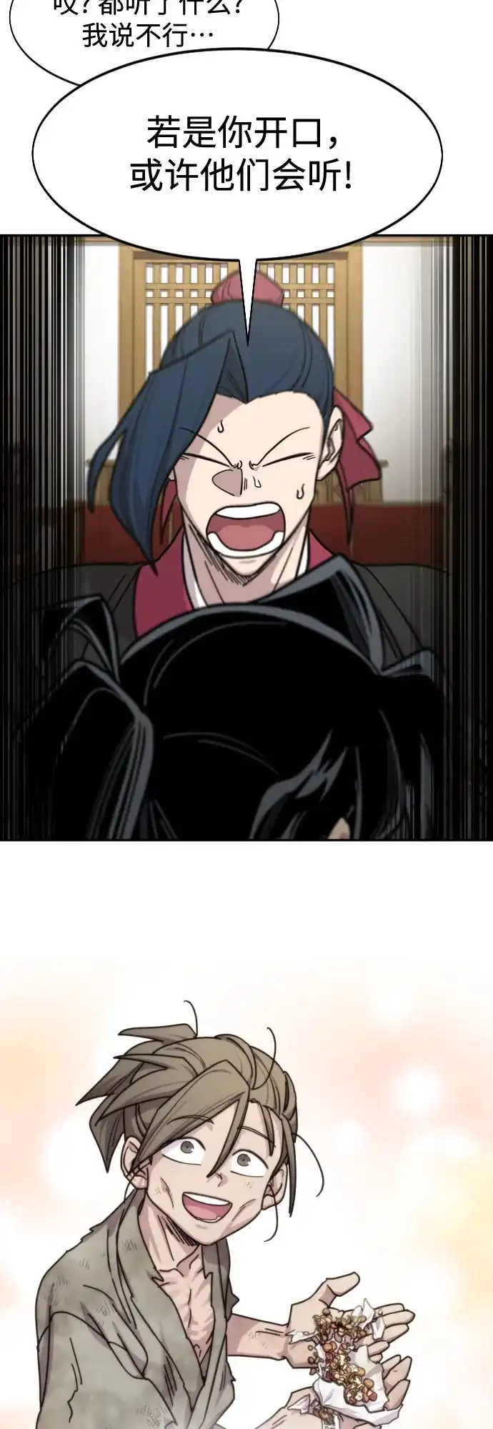 剑尊归来 第167话 第25页