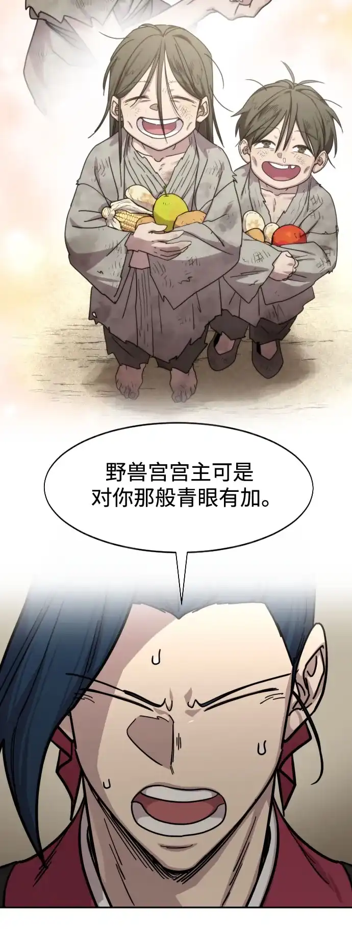 剑尊归来 第167话 第26页