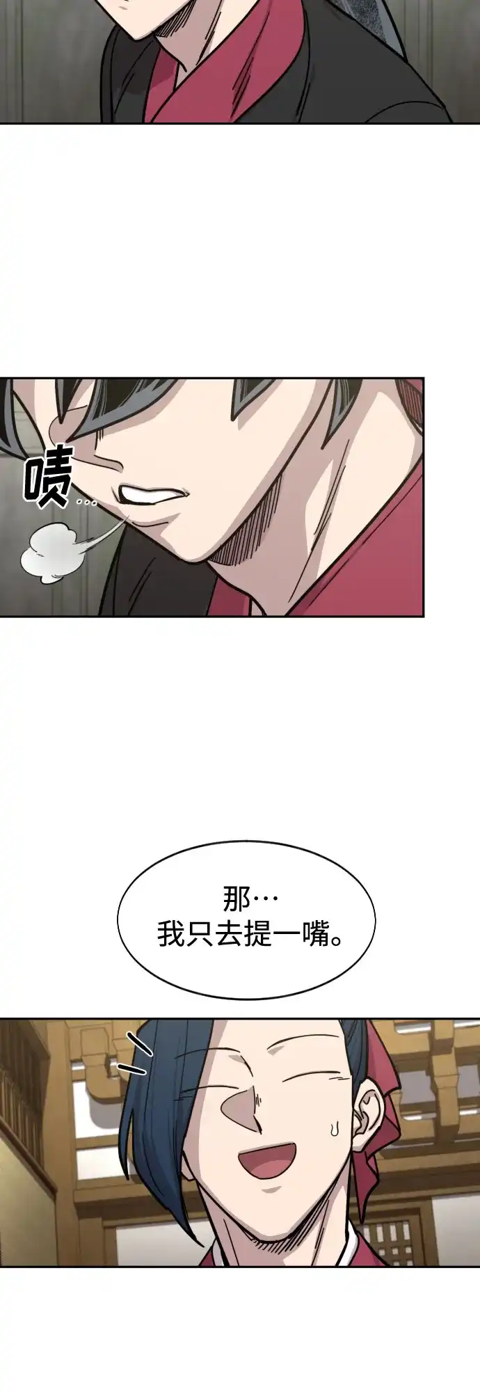 剑尊归来 第167话 第29页