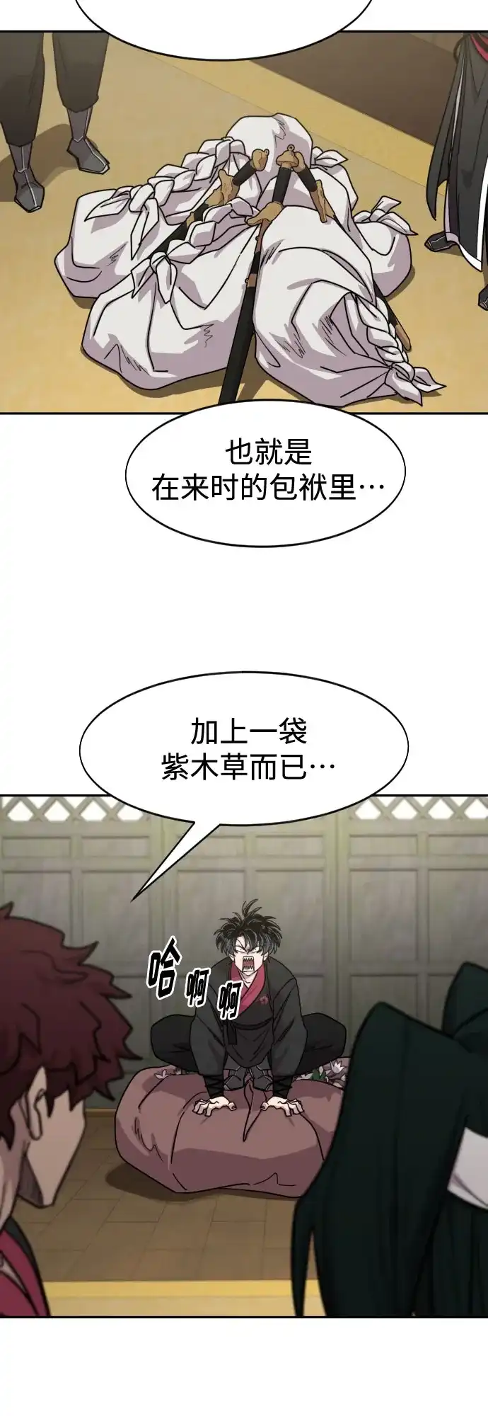 剑尊归来 第167话 第3页