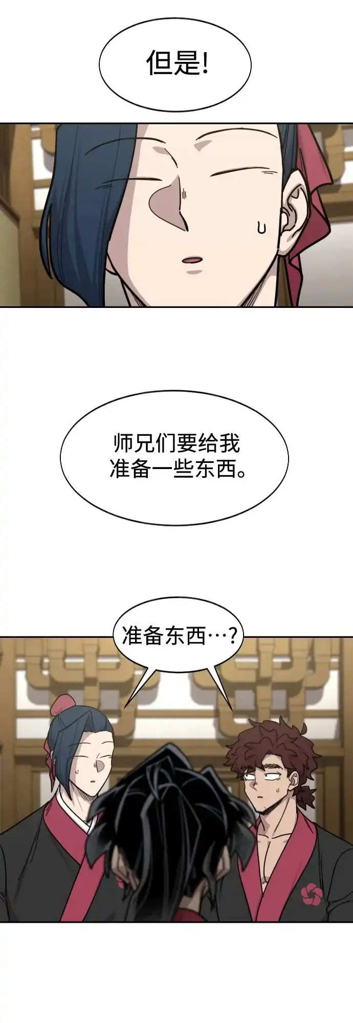 剑尊归来 第167话 第30页