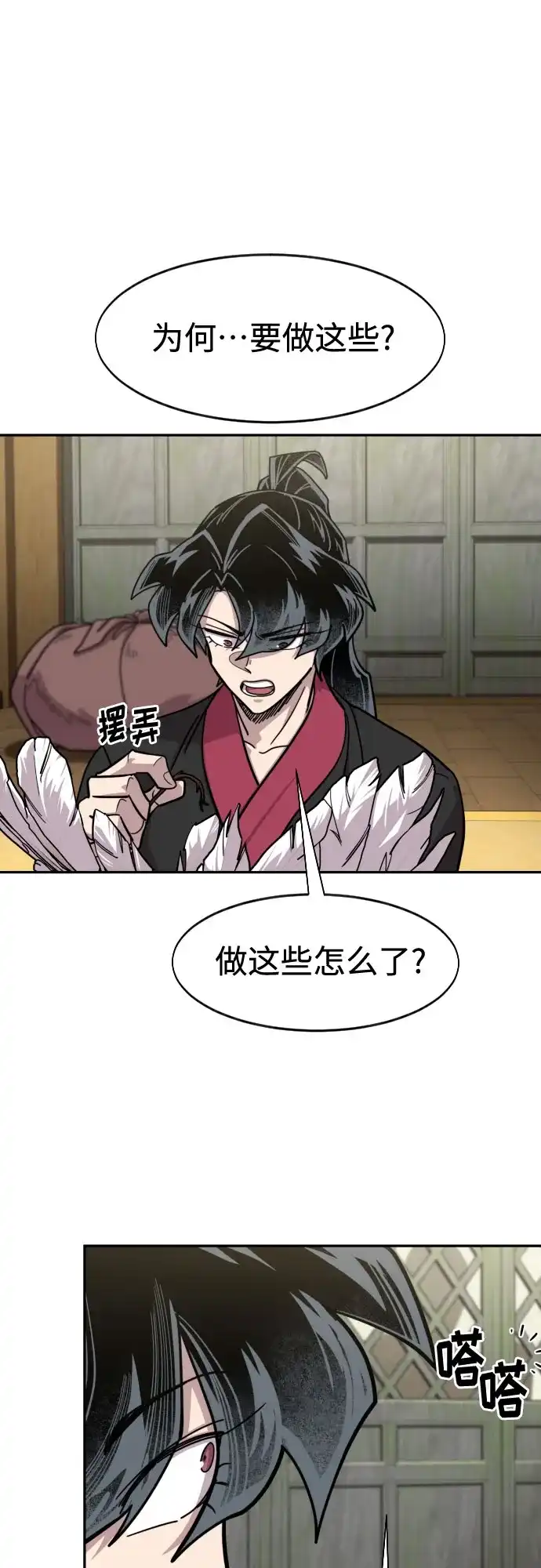 剑尊归来 第167话 第34页