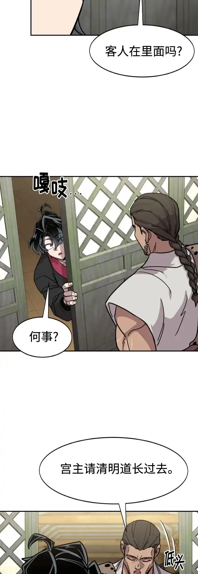 剑尊归来 第167话 第35页
