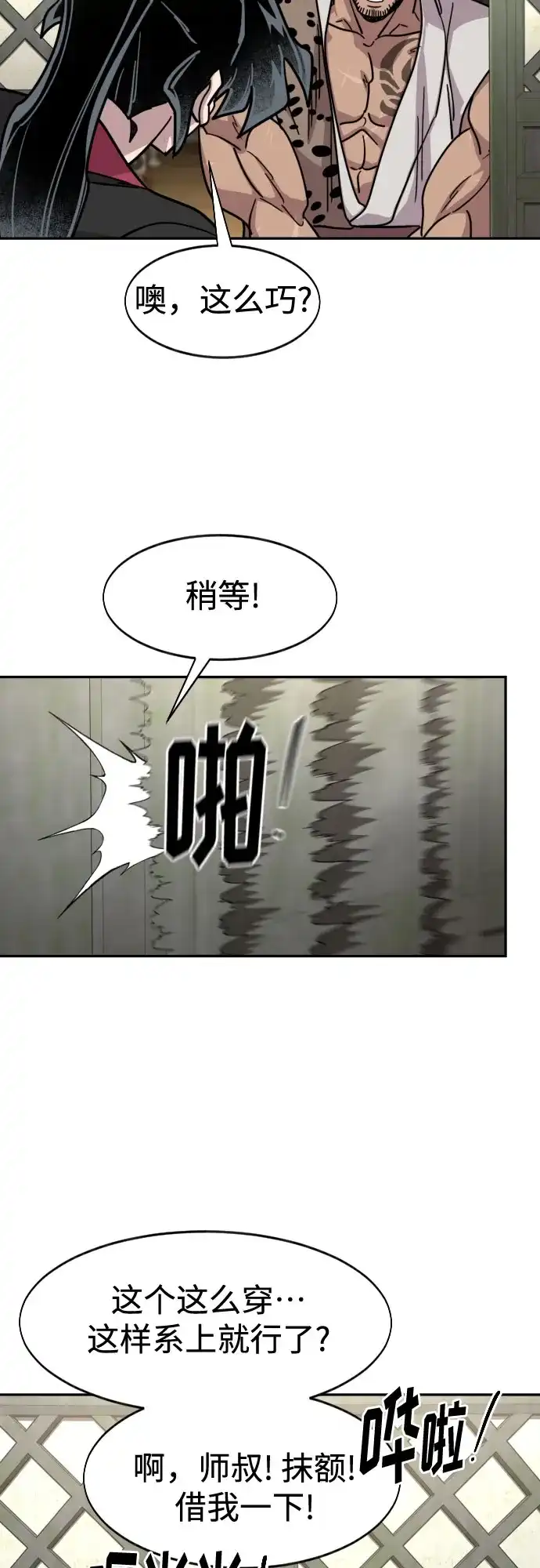 剑尊归来 第167话 第36页
