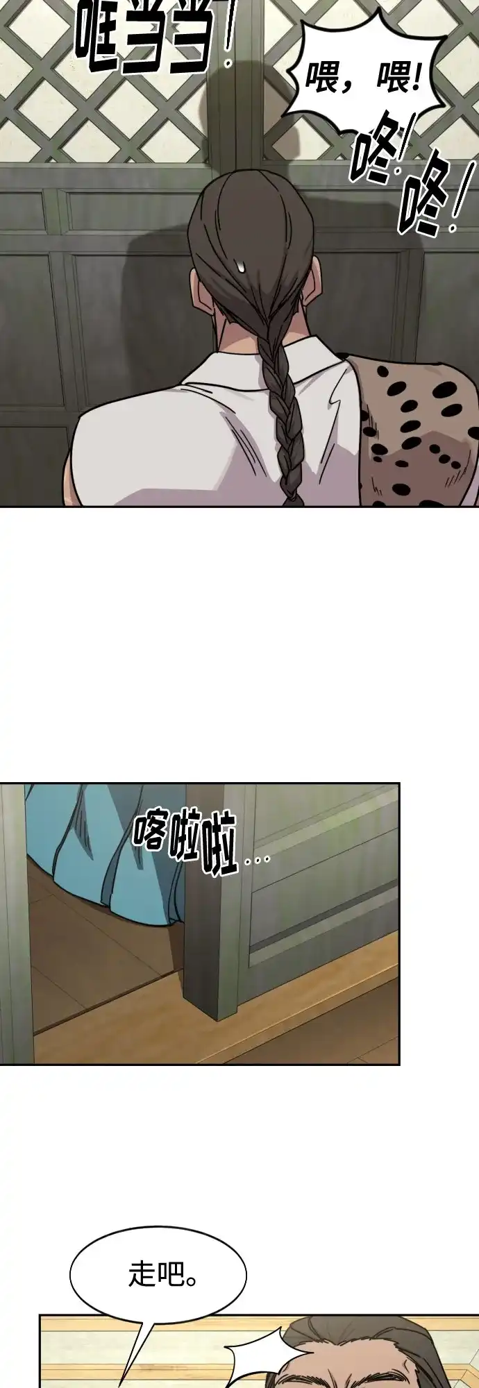 剑尊归来 第167话 第37页