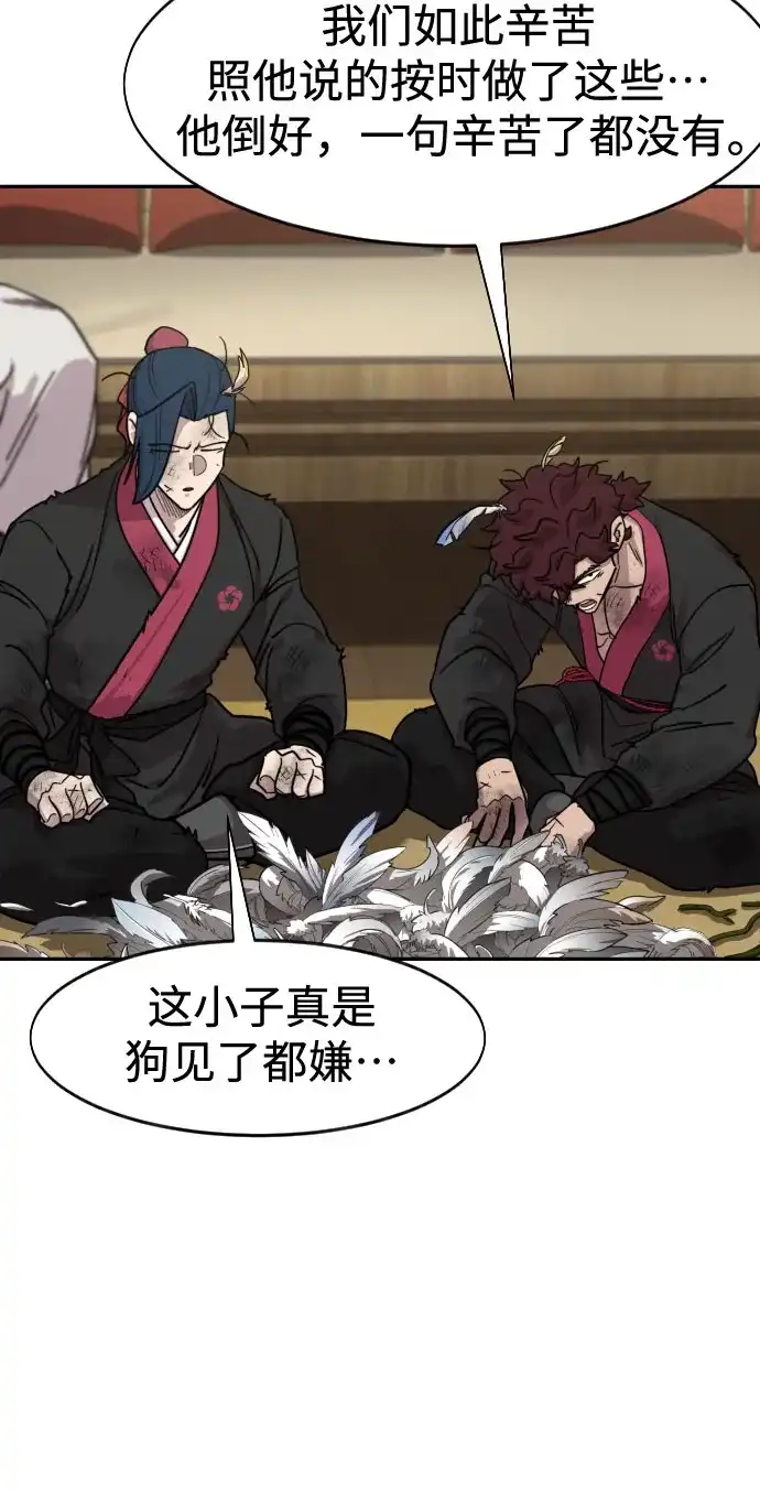 剑尊归来 第167话 第39页