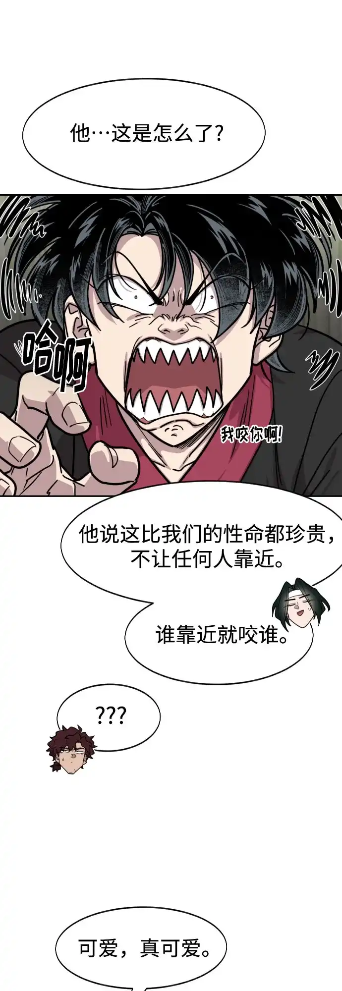 剑尊归来 第167话 第4页