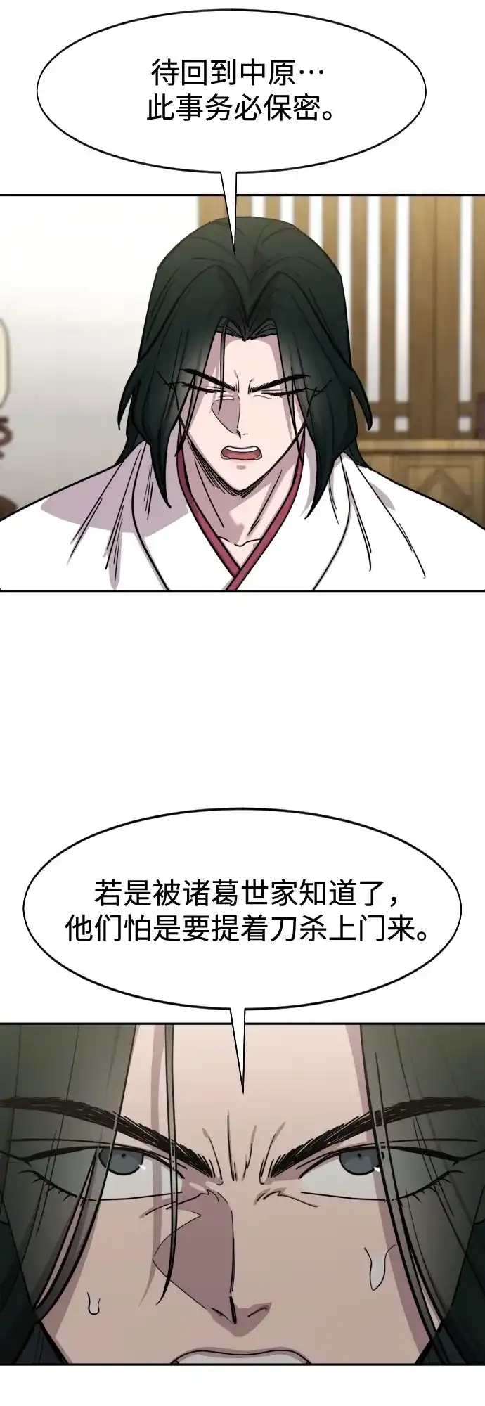 剑尊归来 第167话 第40页